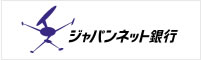 ジャパンネット銀行