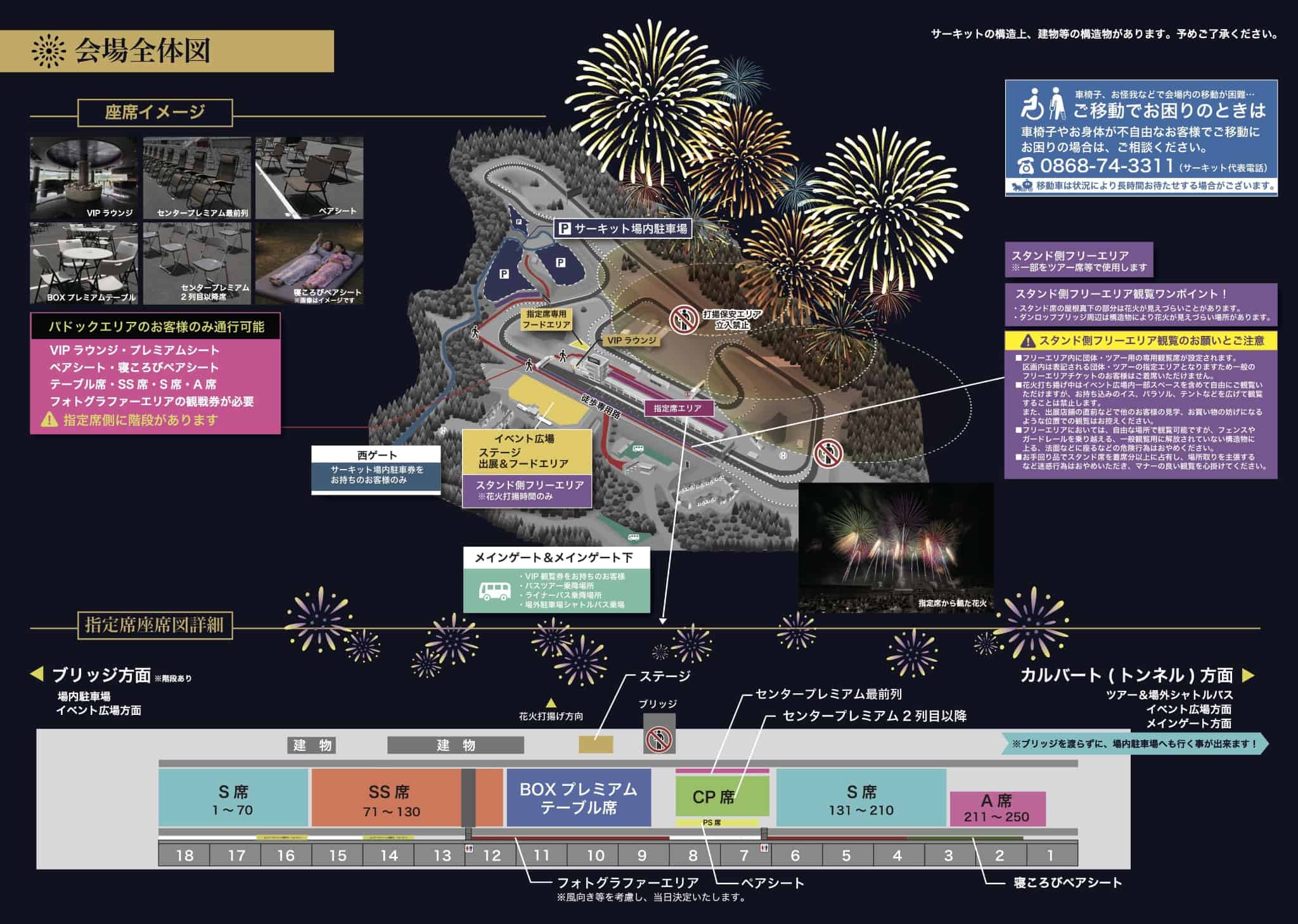 2026 岡山国際サーキット花火大会 produced by 磯谷煙火店 観戦券申込